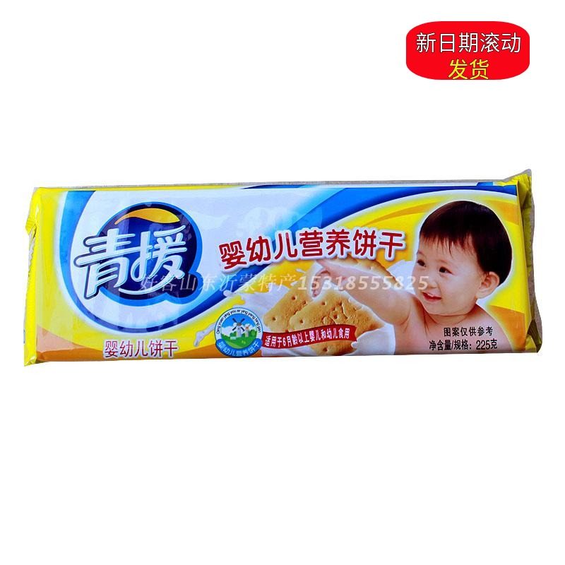 山东临沂沂水青援食品 婴幼儿营养饼干钙奶饼干儿童早餐饼干225g