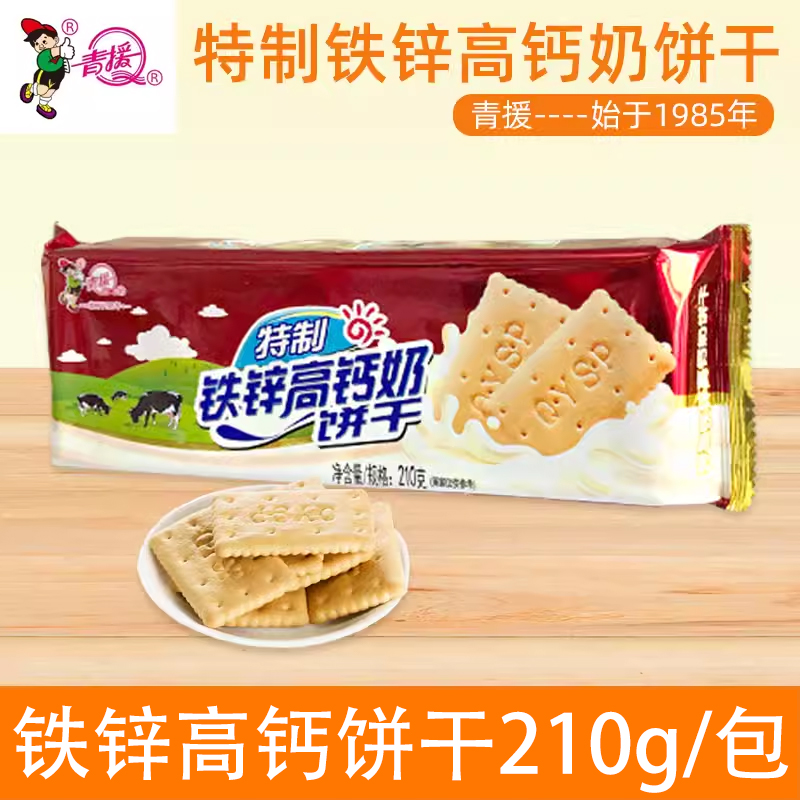 山东临沂沂蒙特产 沂水青援食品 特制铁锌高钙饼干 钙奶饼干210克