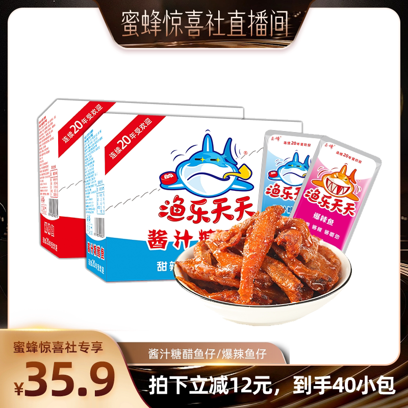 玉峰渔乐天天40包鱼仔图片