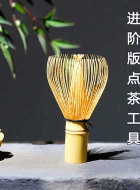 茶筅真宋式点茶纯手工真老竹紫竹真茶筅百本立抹茶打茶器日道竹制