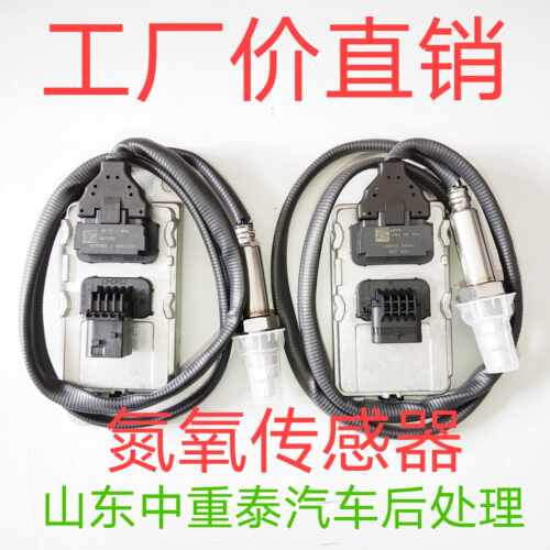 解放汕德卡氮氧传感器原厂德龙东风康明斯天龙原厂氮氧传感器三一