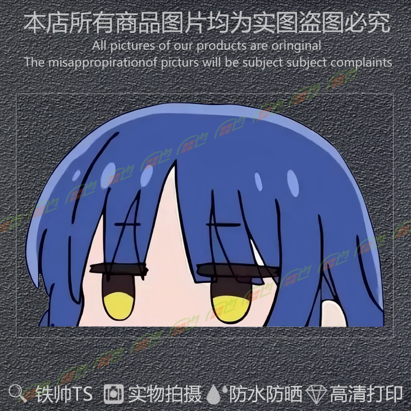 动漫孤独摇滚山田凉可爱创意汽车贴纸电脑机箱玻璃装饰二次元贴画