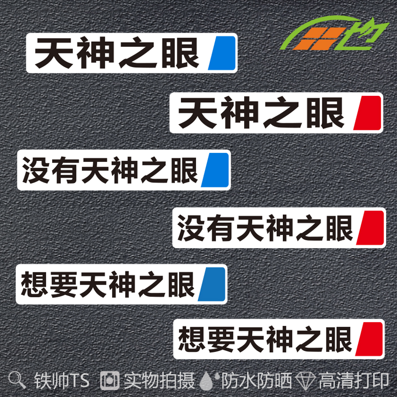 个性车身车尾标装饰贴纸