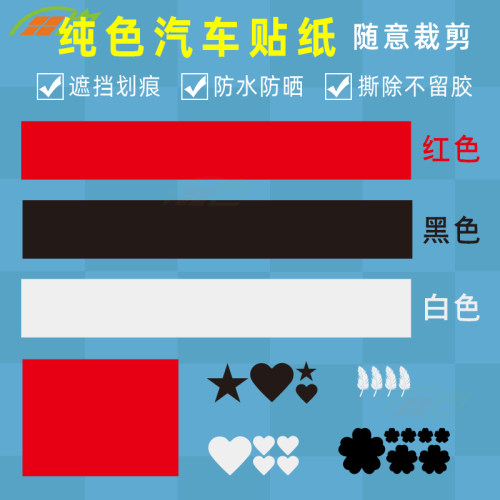 不伤漆 不留胶 防水 防晒