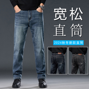 秋季牛仔裤男直筒宽松春秋款2024新款中年商务宽松男土长裤秋冬款