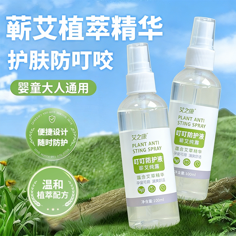 艾之康叮叮防护液防蚊温和100ml