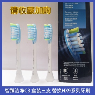 飞利浦C3G3电动牙刷头替换HX9192HX9901HX9924HX9120HX9150HX9160
