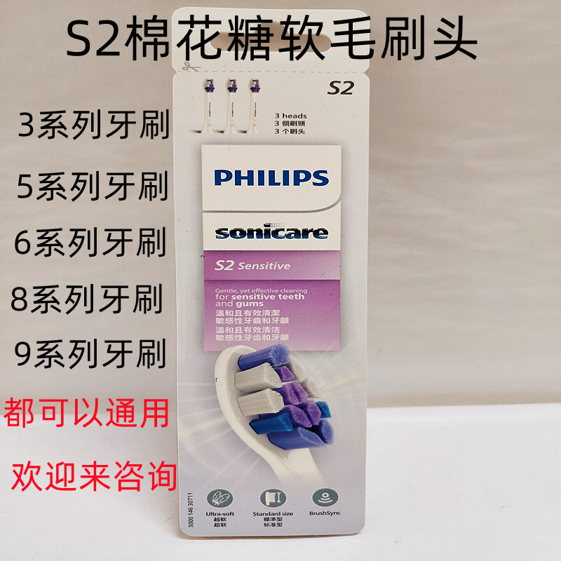飞利浦软毛电动牙刷头HX6053棉花糖S2替换钻石7PRO HX3792HX3892