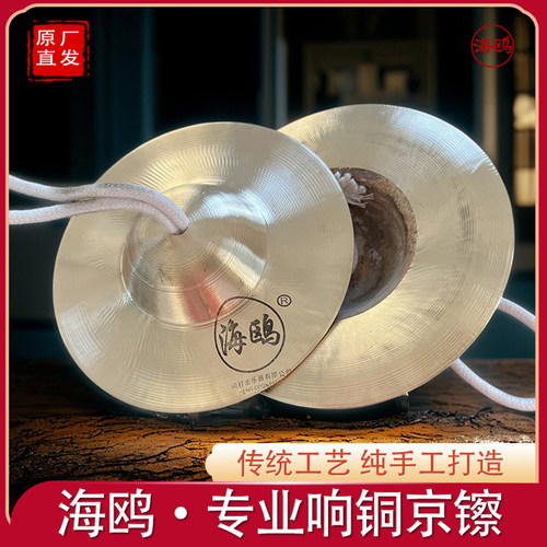 海鸥专业响铜水镲秧歌锣鼓