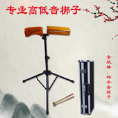 专业演出演奏级乐队用高音低音梆子带架子敲棒盒子一套高低音木鱼