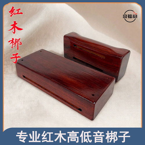 专业红木梆子方形木鱼高音中音邦子梯形梆子戏曲乐队高低音梆子