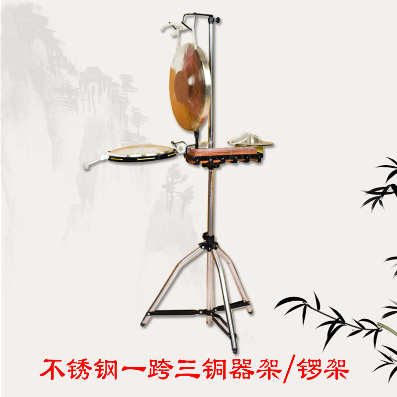 京福韵锣架不锈钢一打三