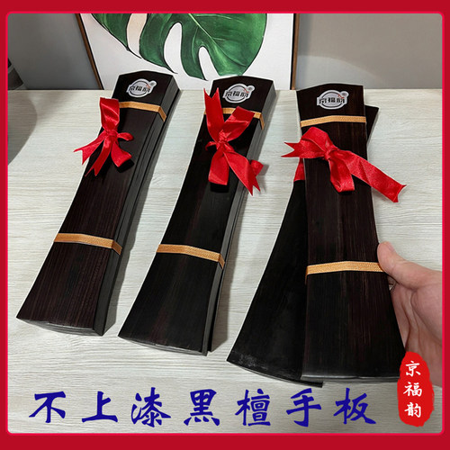 黑檀木不上漆手板戏曲鼓板