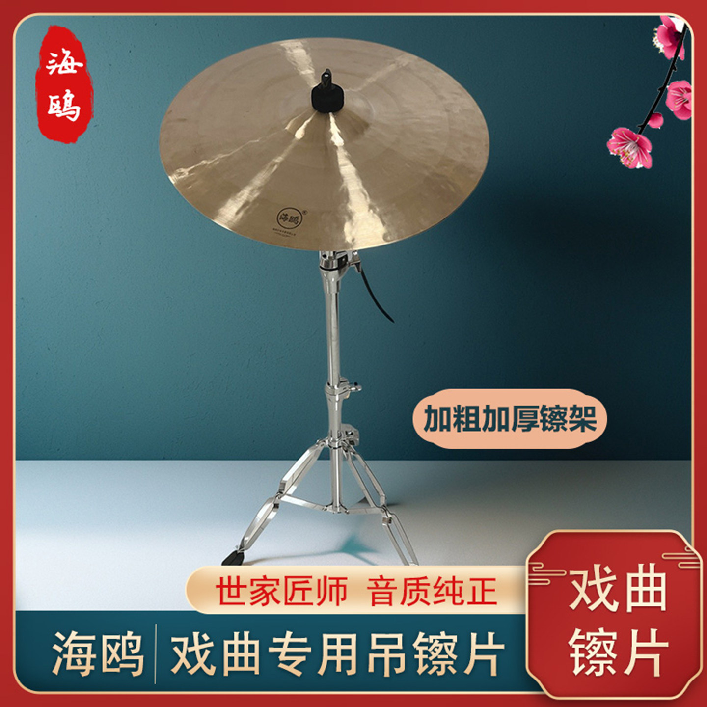 海鸥纯铜戏曲大镲片剧团专用