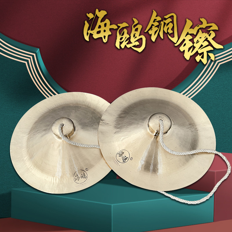 海鸥锣鼓镲响铜醒南獅广钹大镲铙28公分30厘米广镲舞狮子腰鼓铜镲