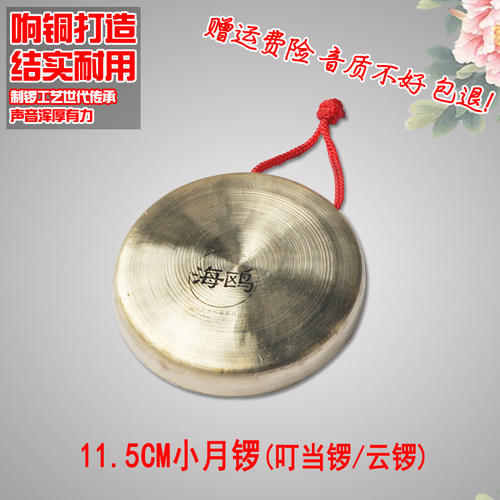 纯手工小月锣李月锣云锣碗锣铛子高低音叮当锣平面小锣平底锣 - 封面