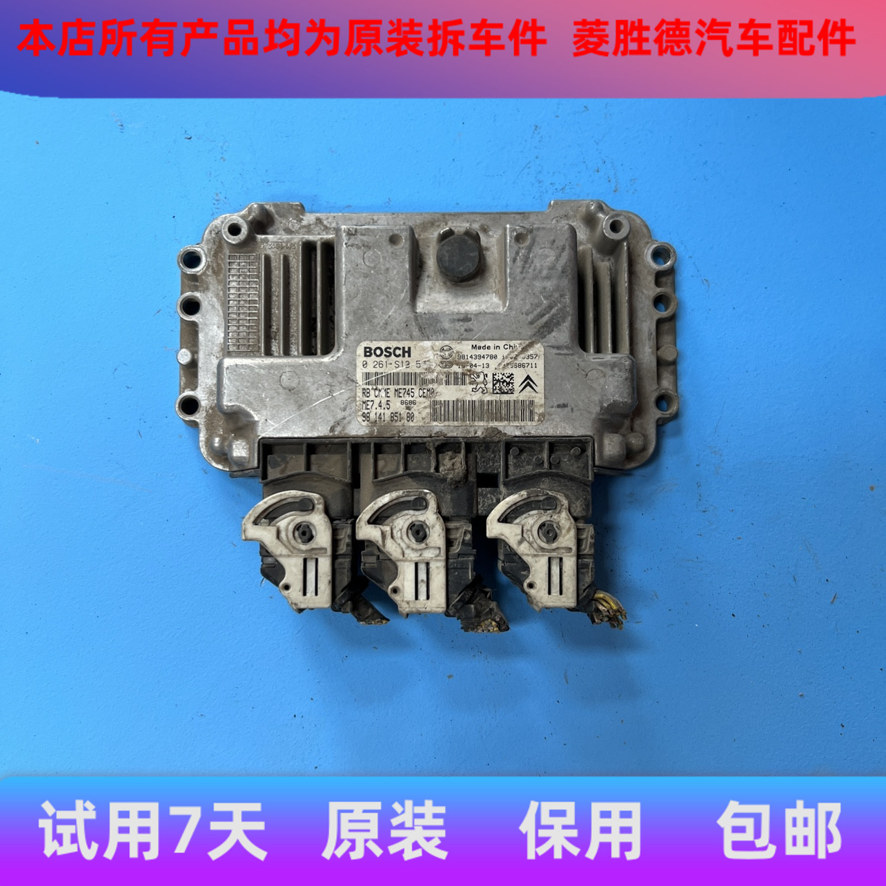 东风雪铁龙标致301 307 308世嘉发动机电脑板ECU 0261S13577原装