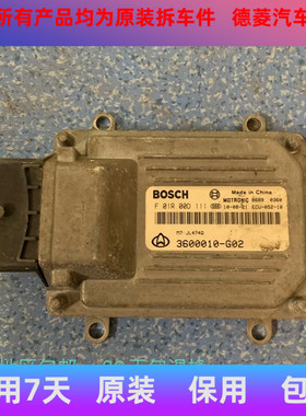 长安星光4500发动机电脑板F01R00D111/3600010-G02