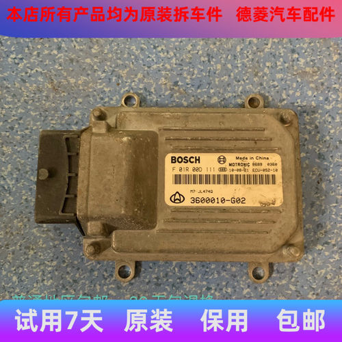 长安星光4500发动机电脑板F01R00D111/3600010-G02