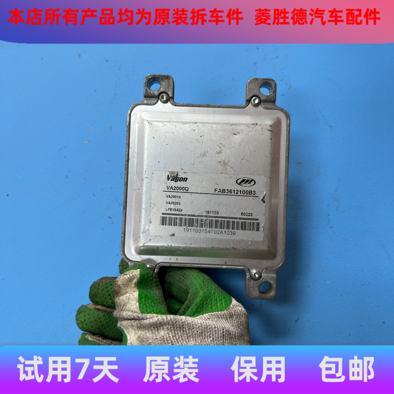 力帆丰顺 320 520 620发动机电脑板FAB3612100B3 BAE3612100B5 B6