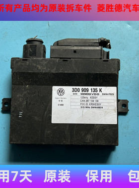 适用于奥迪A8大众辉腾途锐卡宴宾利防盗电脑防盗盒3D0909135K/B/P
