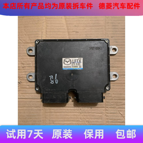 马自达奔腾发动机电脑板LF6D 18881C LFVE LFTX LFV1 LFW7 LFTL