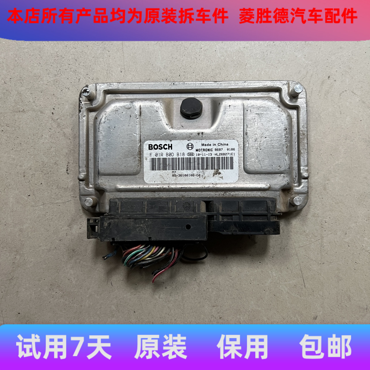 适用于比亚迪速锐G3发动机电脑板 F01RB0DB18 G3-3610010B-D4拆车