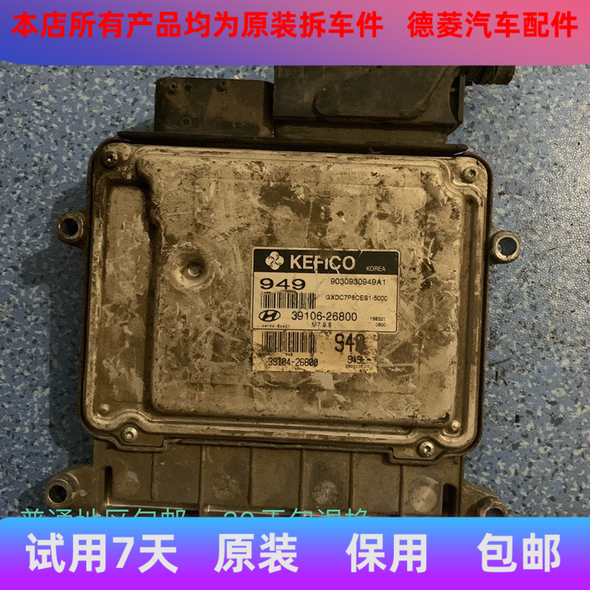 现代伊兰特悦动发动机电脑板39106-26971福瑞迪赛拉图雅绅特锐欧