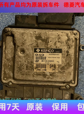 现代伊兰特悦动发动机电脑板39106-26971福瑞迪赛拉图雅绅特锐欧