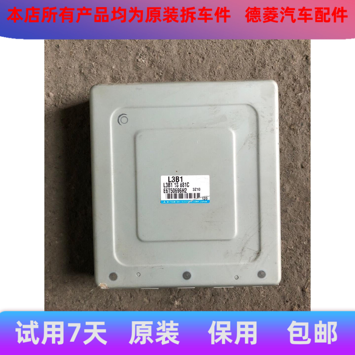 菱胜德适用马自达6马6M6发动机电脑板/L3B118881A B C LF3118881G