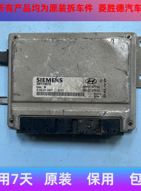 适用现代酷派2.7 跑车发动机电脑板ECU控制模块插头39107-37705