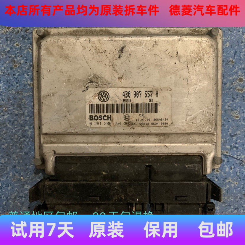 奥迪A6发动机电脑板奥迪A6行车电脑盒纯原厂4B0907557H0261206164