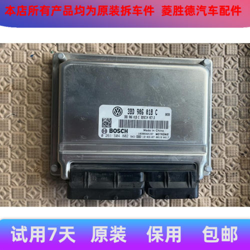 大众帕萨特B5领驭捷达高尔夫发动机电脑板4B0906018CQ 06B906032