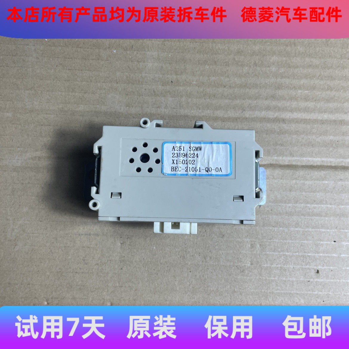 原装五菱宏光 宏光s s1倒车雷达控制器23896224/24522201倒车探头