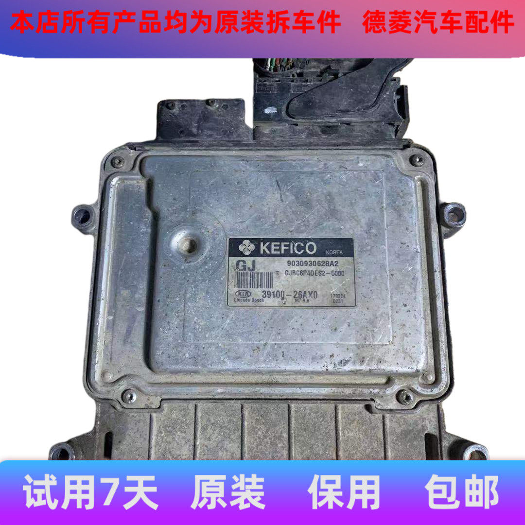 现代锐欧发动机电脑板雅绅特伊兰特悦动 39100-26AX0 39106-26800