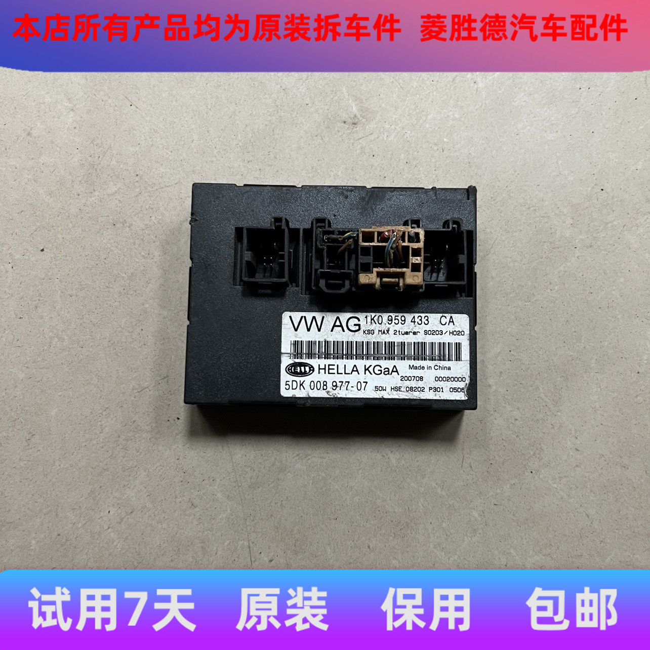 适用于速腾明锐途安舒适电脑 网关电脑遥控模块1K0959433CA\433BN
