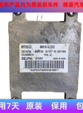 一汽佳宝发动机电脑板ecu/28319785/3601010z2e2/mt20u2电控单元
