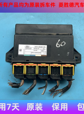 适用于福特蒙迪欧致胜遥控器接收盒BCM车身电脑7S7T-19G481-AC/AD