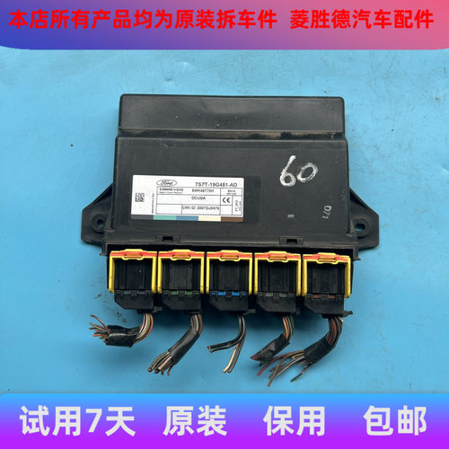 适用于福特蒙迪欧致胜遥控器接收盒BCM车身电脑7S7T-19G481-AC/AD