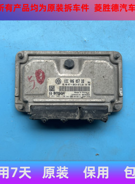 柯斯达波罗劲情发动机ECU电脑板03C906057DA/A/BJ/BE/BF/BA/BB DB