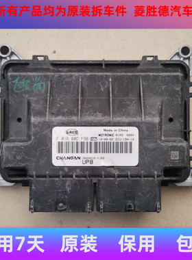 适用长安X70A电脑板ECU F01R00DF9B 3600010-YJ68 UP8/F01RB0DF9B