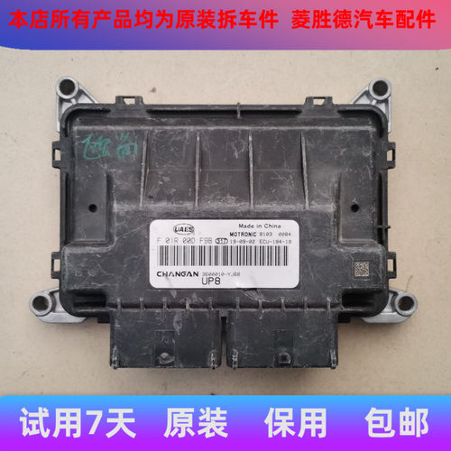 适用长安X70A电脑板ECU F01R00DF9B 3600010-YJ68 UP8/F01RB0DF9B