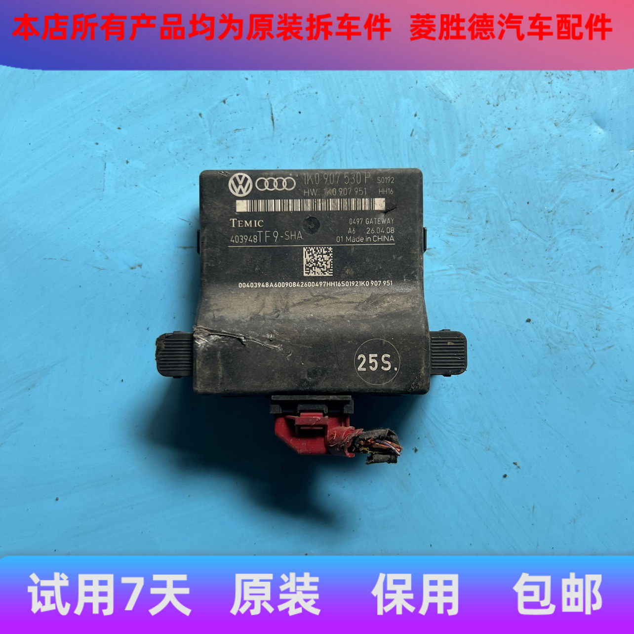 速腾途安明锐网关电脑1K0 907 530AC/Q/K/L/P1K0907530AC/Q/K/L/P