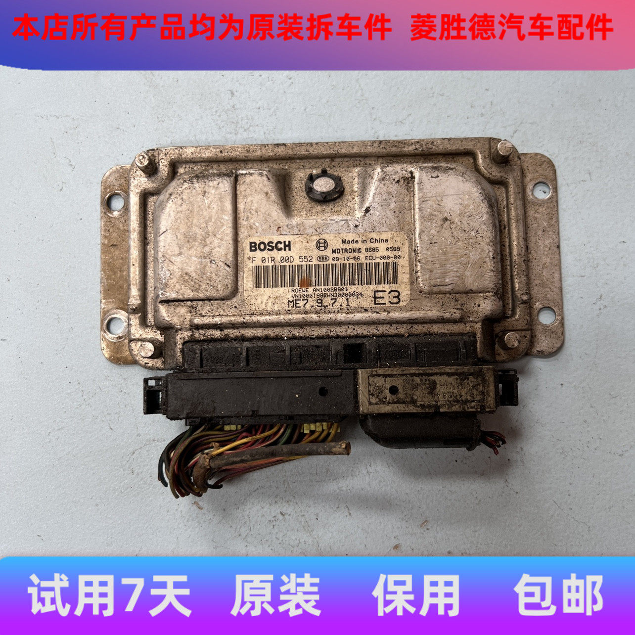 适配于荣威名爵550发动机电脑发动机总成及部件