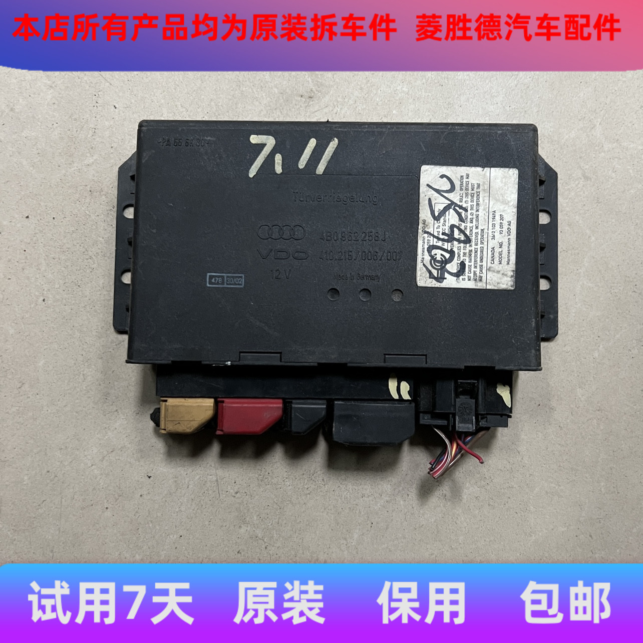 适用于奥迪A6A4C5车身电脑舒适模块中控盒4B0962258JME舒适电脑拆