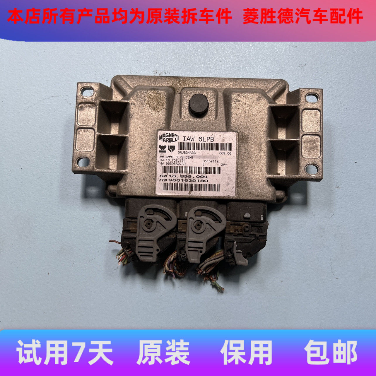 东风雪铁龙世嘉 标致307发动机电脑板行车电脑IAW6LPB/9661639180