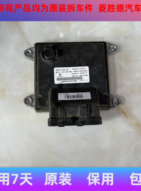 东风风神H30/A30发动机电脑板/A360010J-G0147/28306176/B6002141