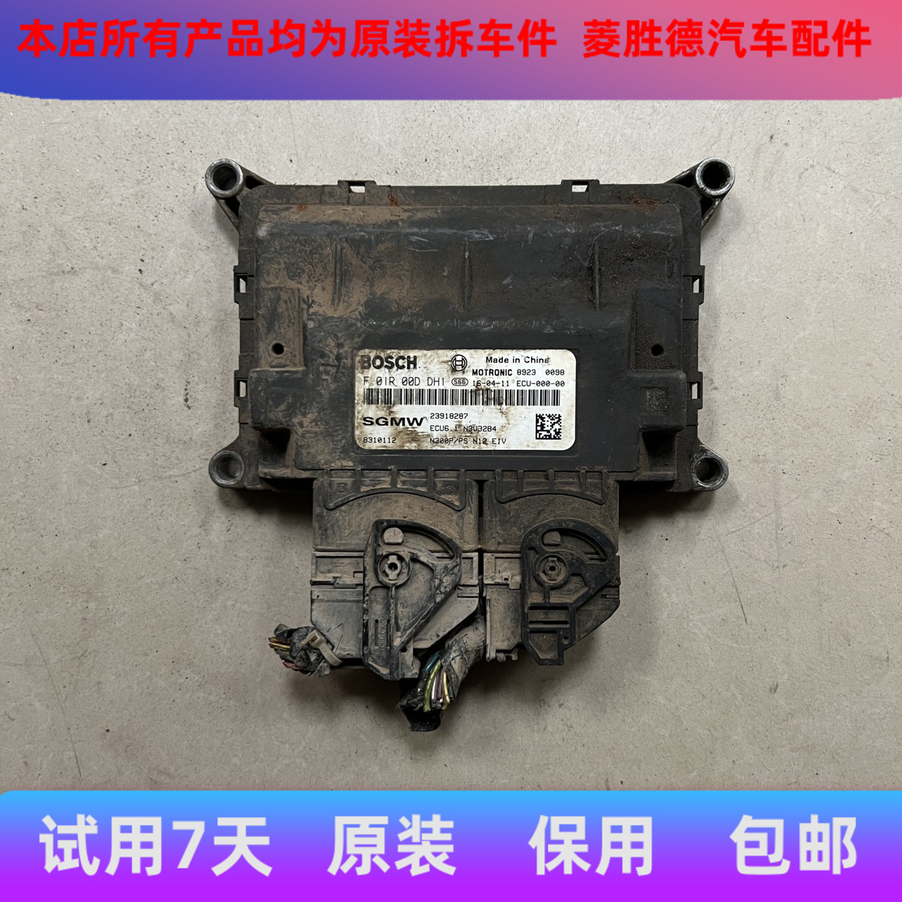 适用于五菱荣光小卡发动机电脑板F01R00DDH1/F01R00DDH2/23918288