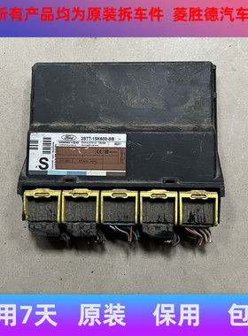 适用于福特蒙迪欧2.02.5车身中控电脑板模块插头3S7T-15K600-SBSC