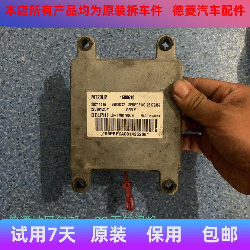 吉利金刚行车电脑板282114发动机总成及部件